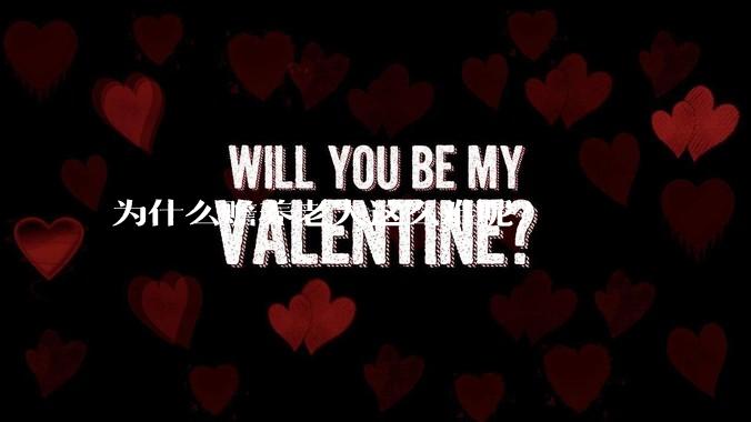 为什么赡养老人这么难呢？
